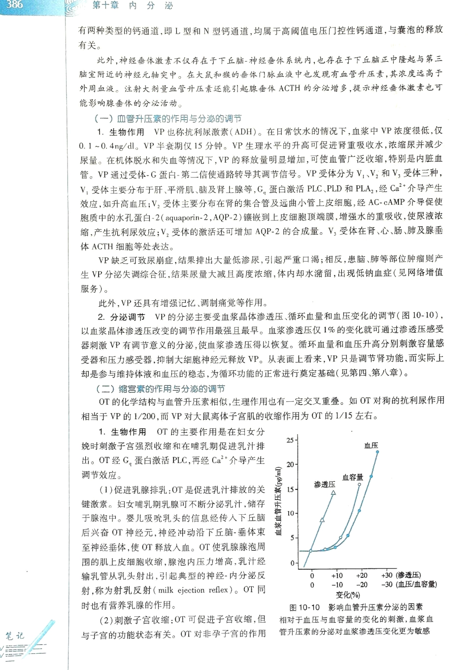 生理学（第八版）_393-400.pdf_第2页