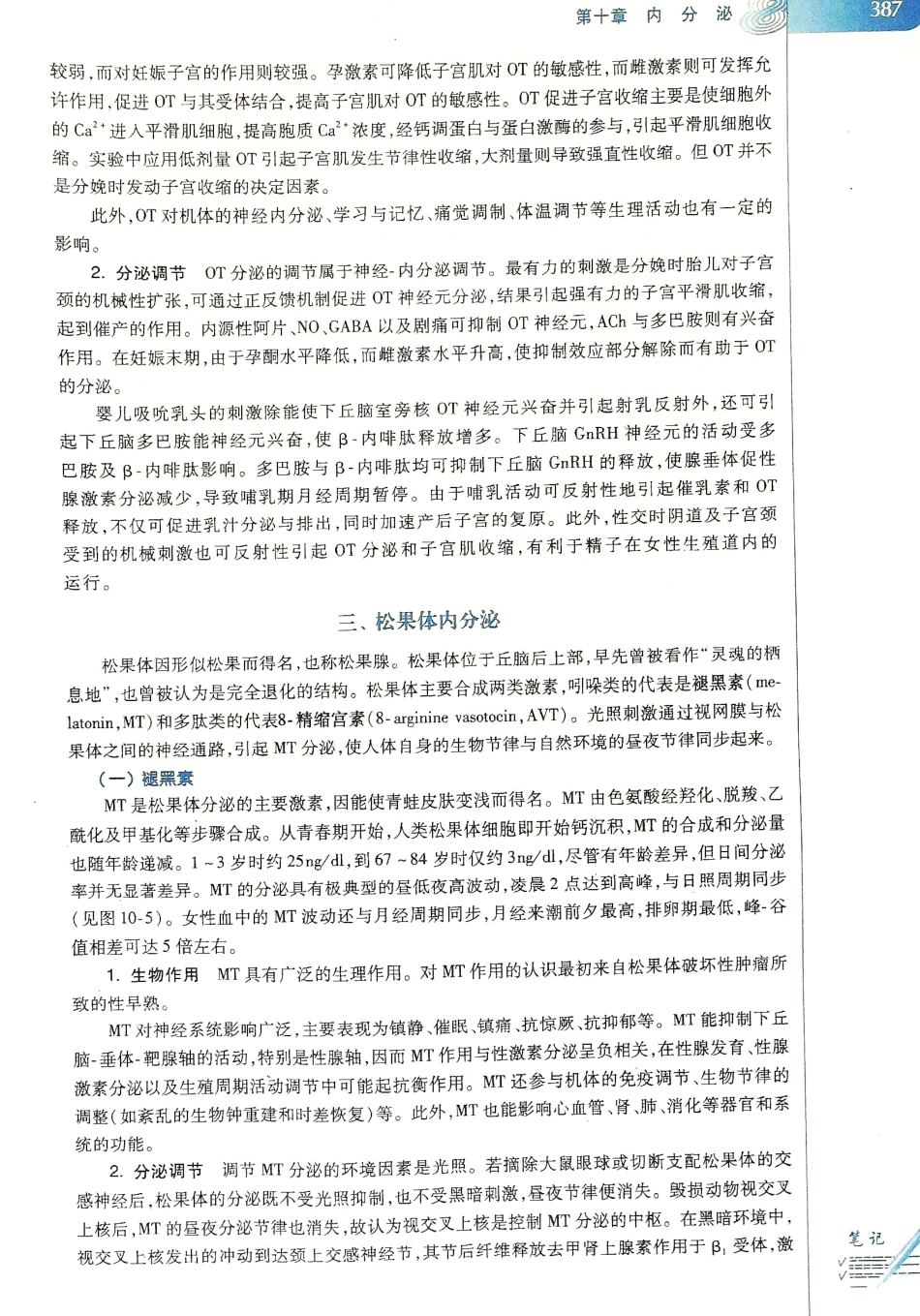 生理学（第八版）_393-400.pdf_第3页