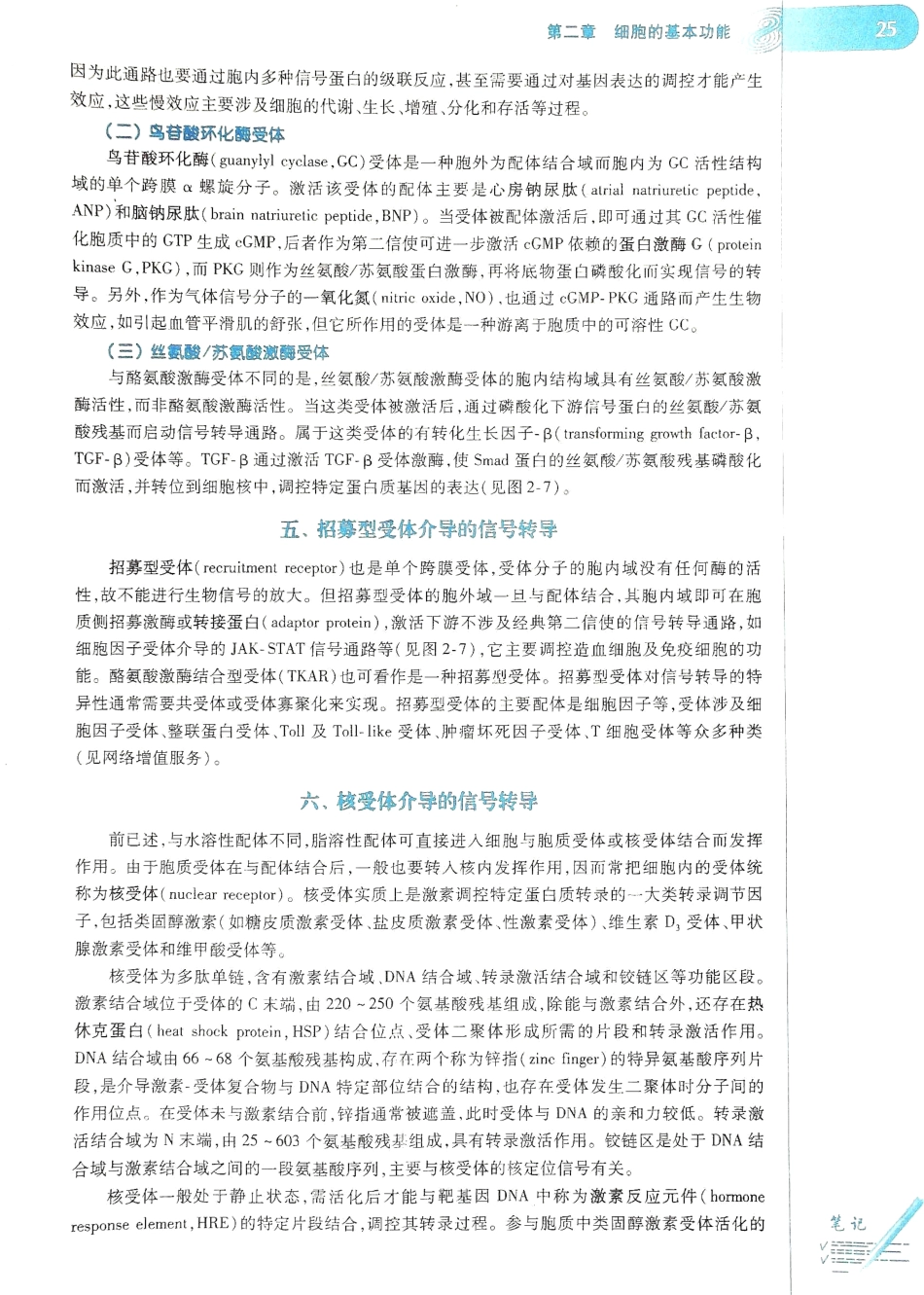 生理学（第八版）_33-40.pdf_第1页