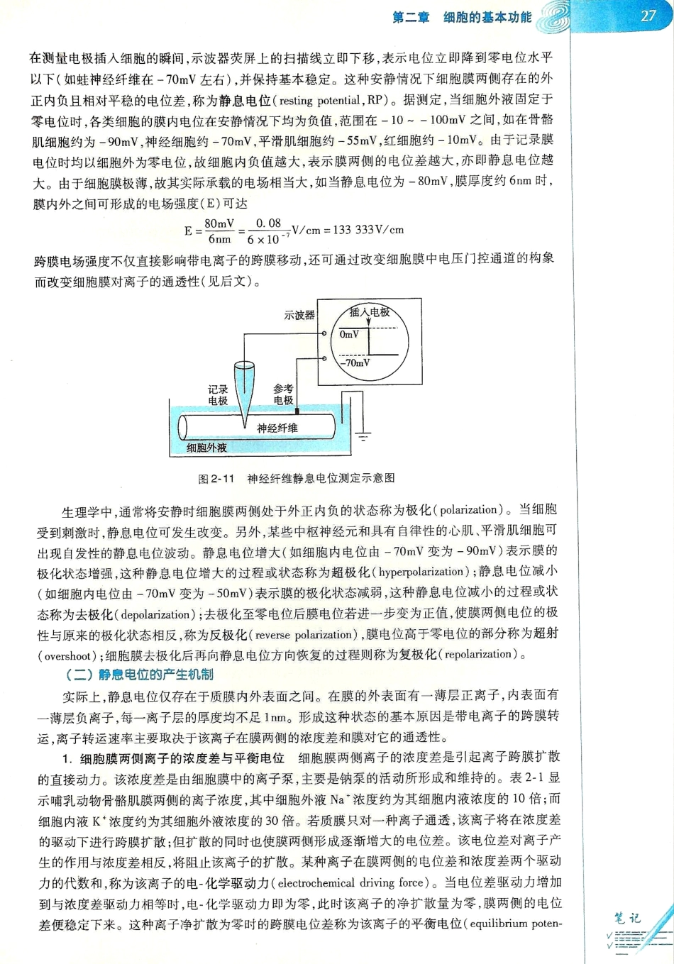 生理学（第八版）_33-40.pdf_第3页