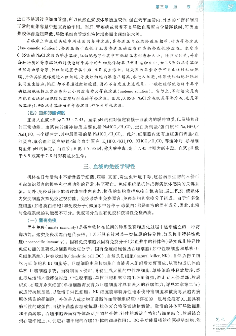 生理学（第八版）_65-72.pdf_第1页