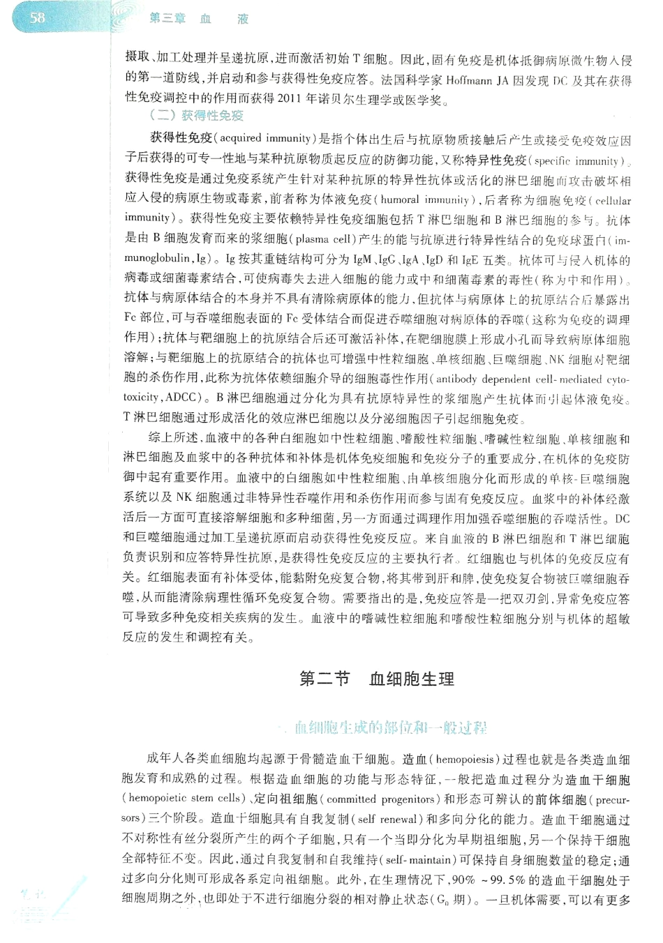 生理学（第八版）_65-72.pdf_第2页