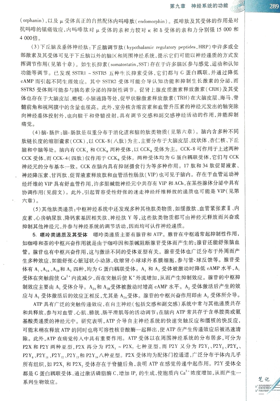 生理学（第八版）_297-304.pdf_第1页