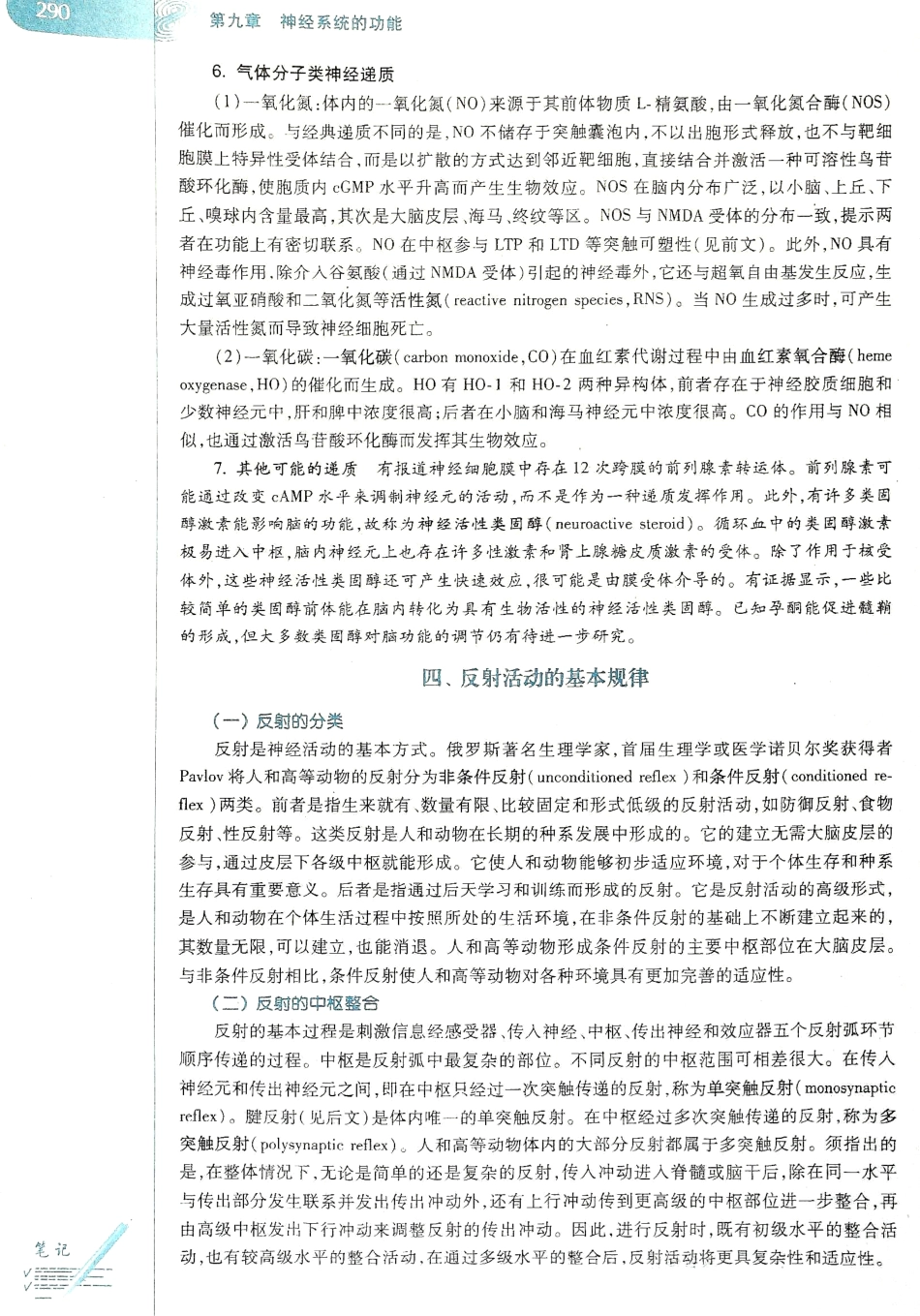 生理学（第八版）_297-304.pdf_第2页