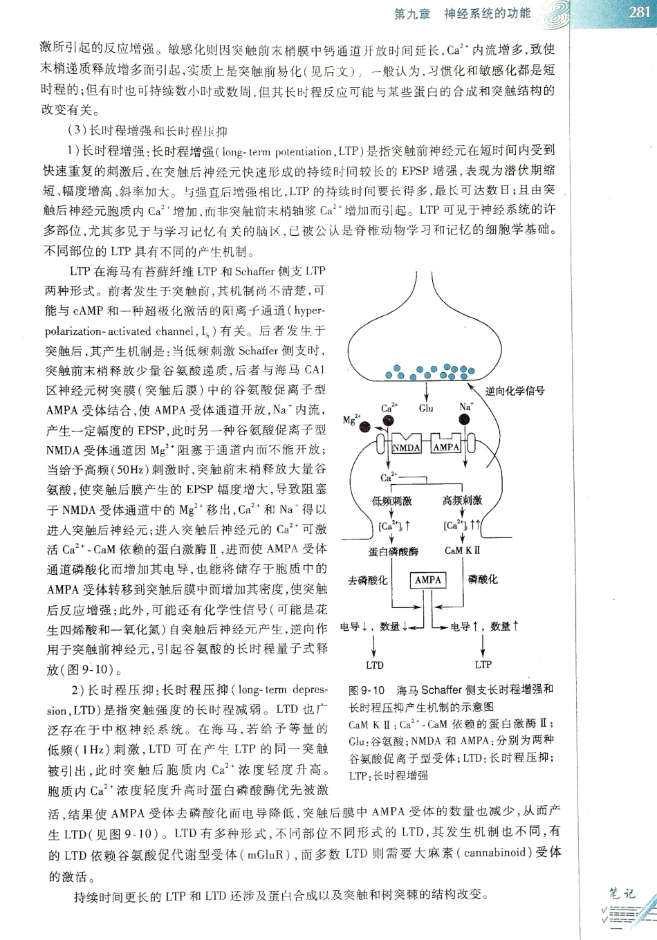 生理学（第八版）_289-296.pdf_第1页