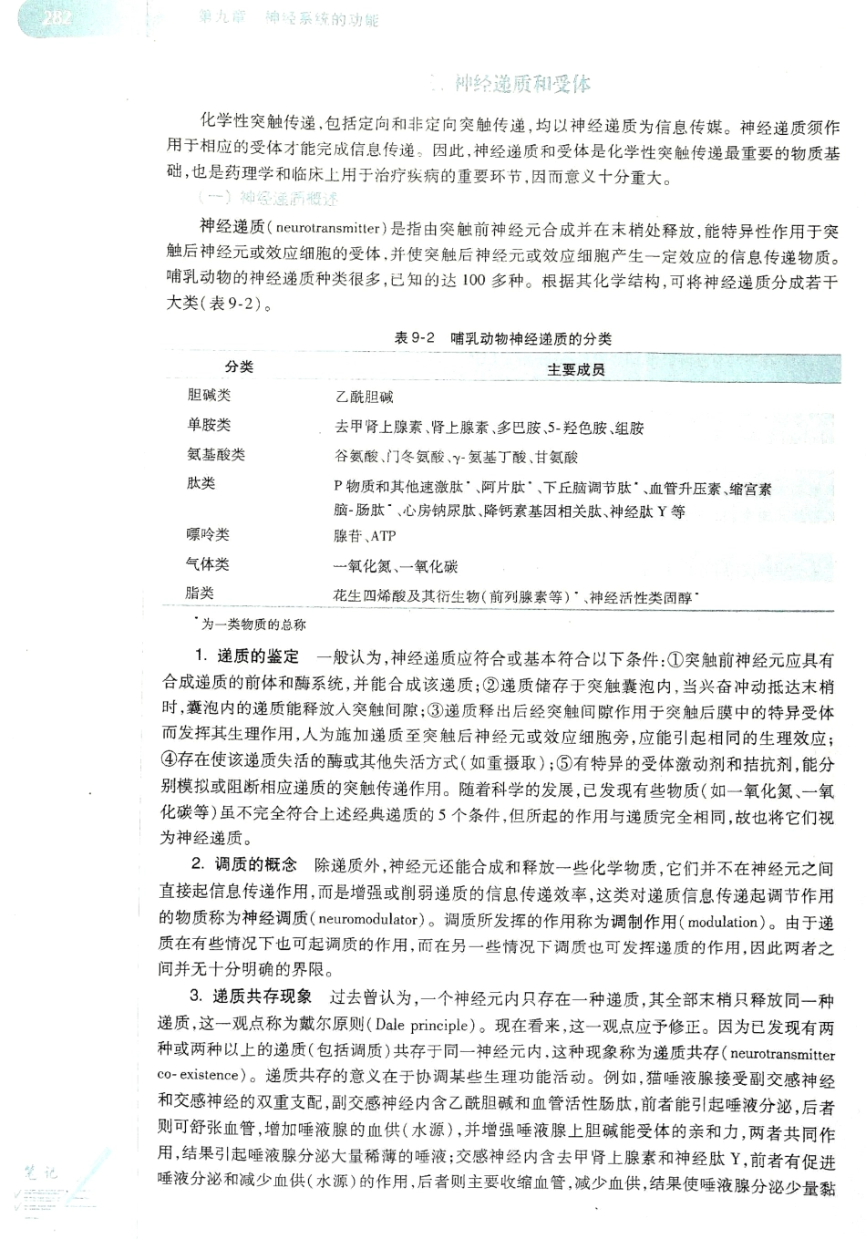 生理学（第八版）_289-296.pdf_第2页