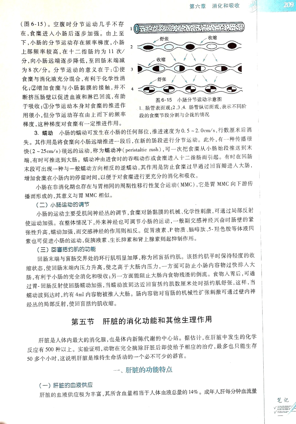 生理学（第八版）_217-224.pdf_第1页