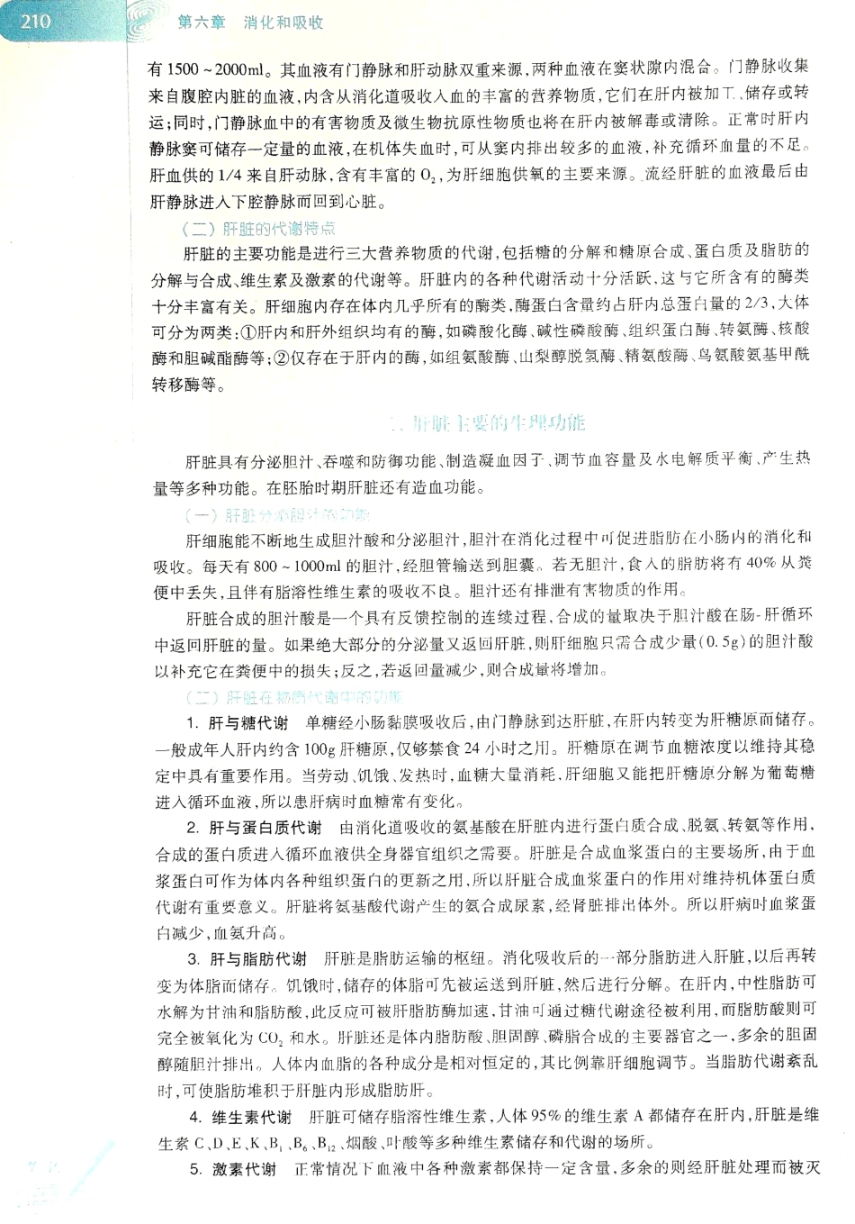 生理学（第八版）_217-224.pdf_第2页