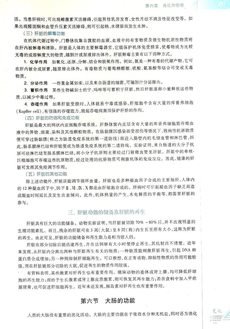 生理学（第八版）_217-224.pdf_第3页