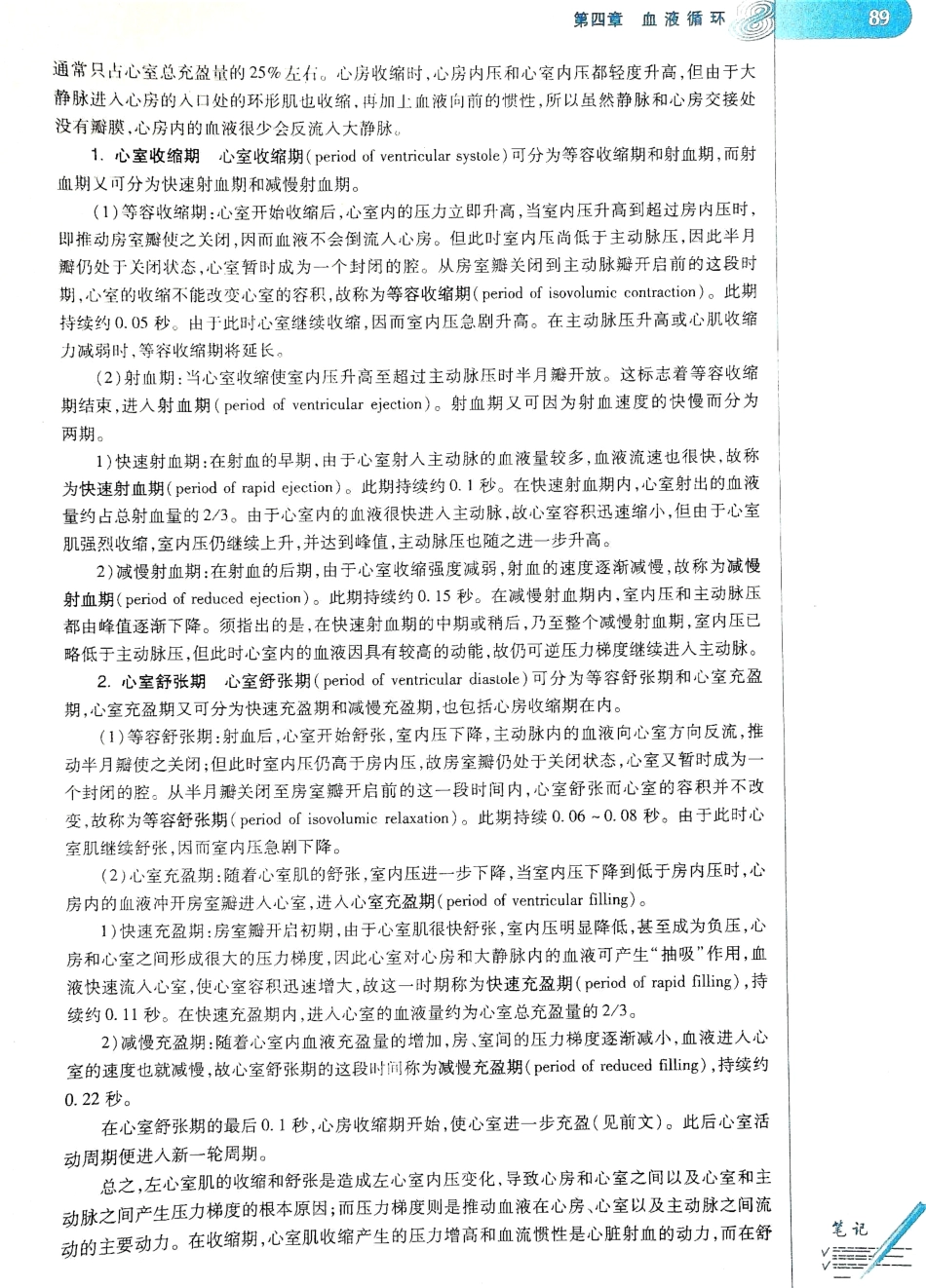 生理学（第八版）_97-104.pdf_第1页