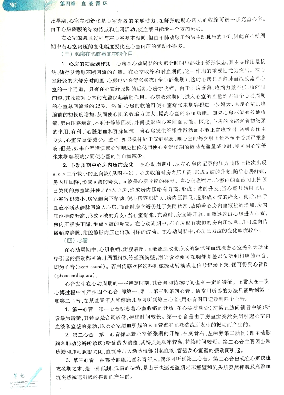 生理学（第八版）_97-104.pdf_第2页