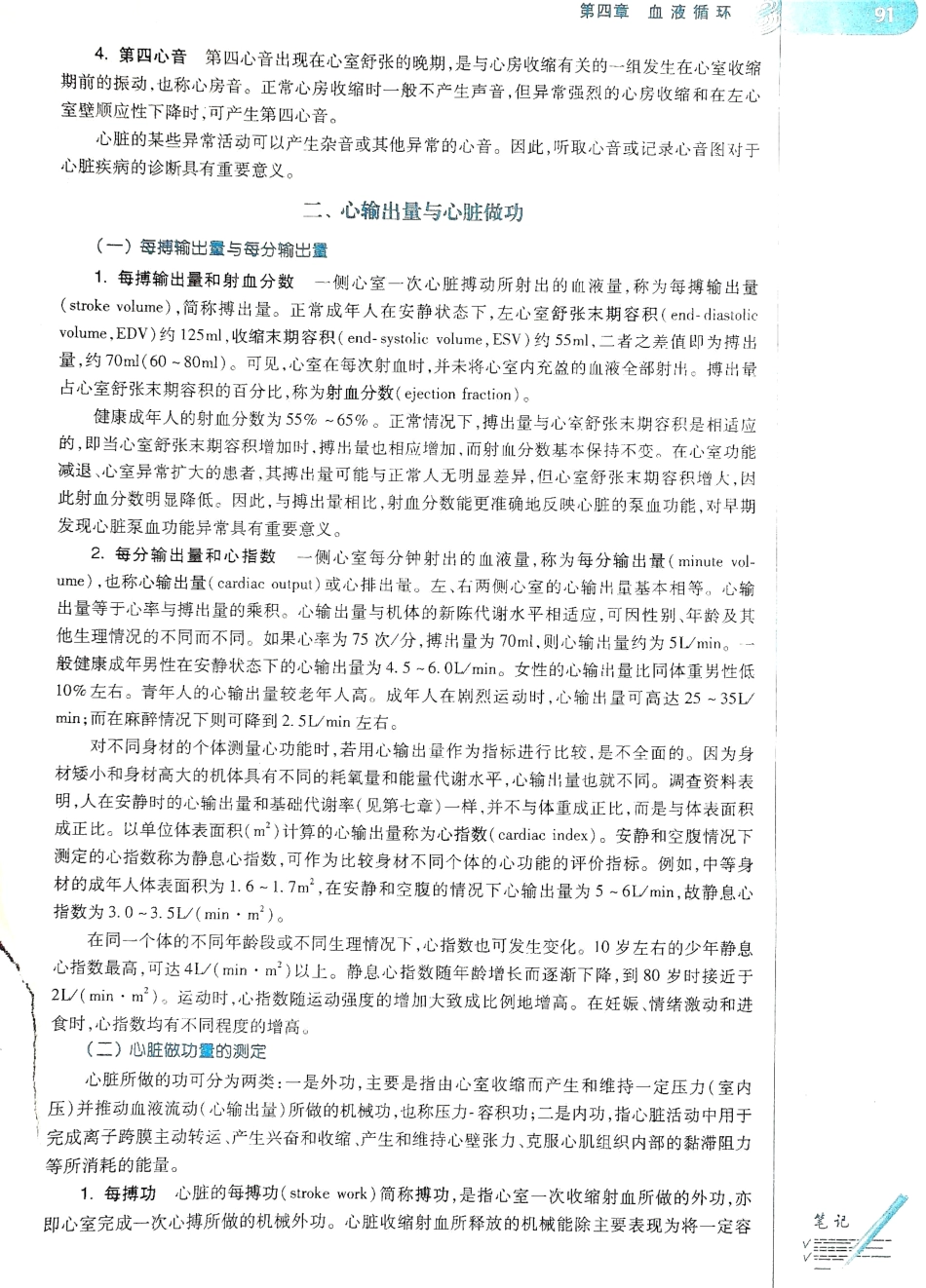 生理学（第八版）_97-104.pdf_第3页