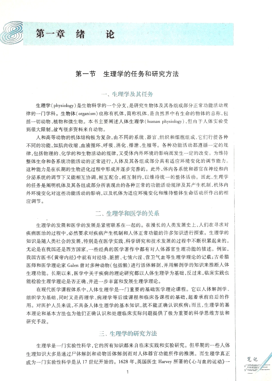 生理学（第八版）_9-16.pdf_第1页