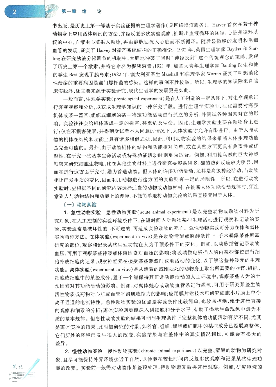 生理学（第八版）_9-16.pdf_第2页