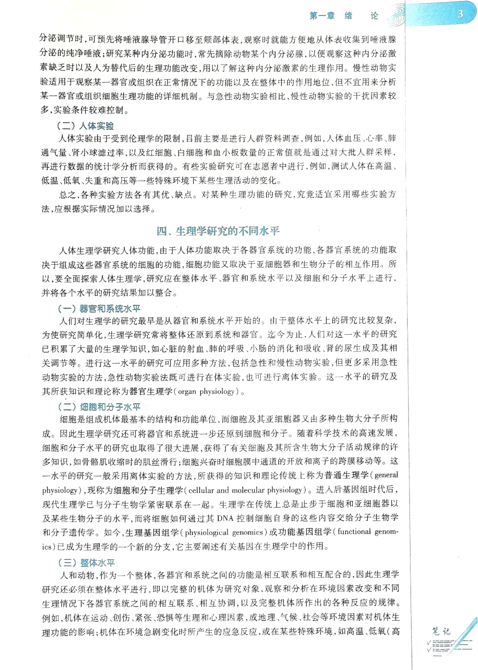 生理学（第八版）_9-16.pdf_第3页