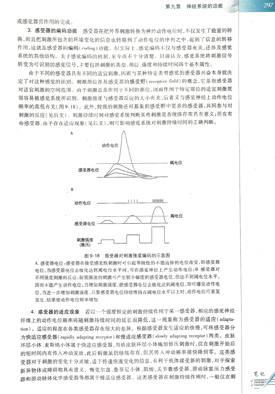 生理学（第八版）_305-312.pdf_第1页