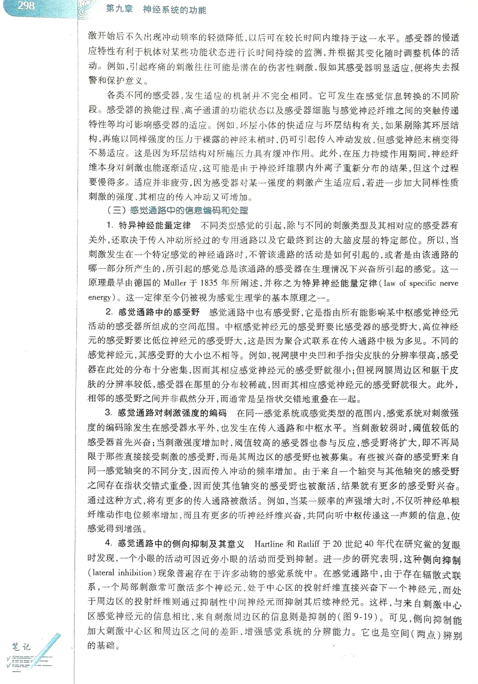 生理学（第八版）_305-312.pdf_第2页