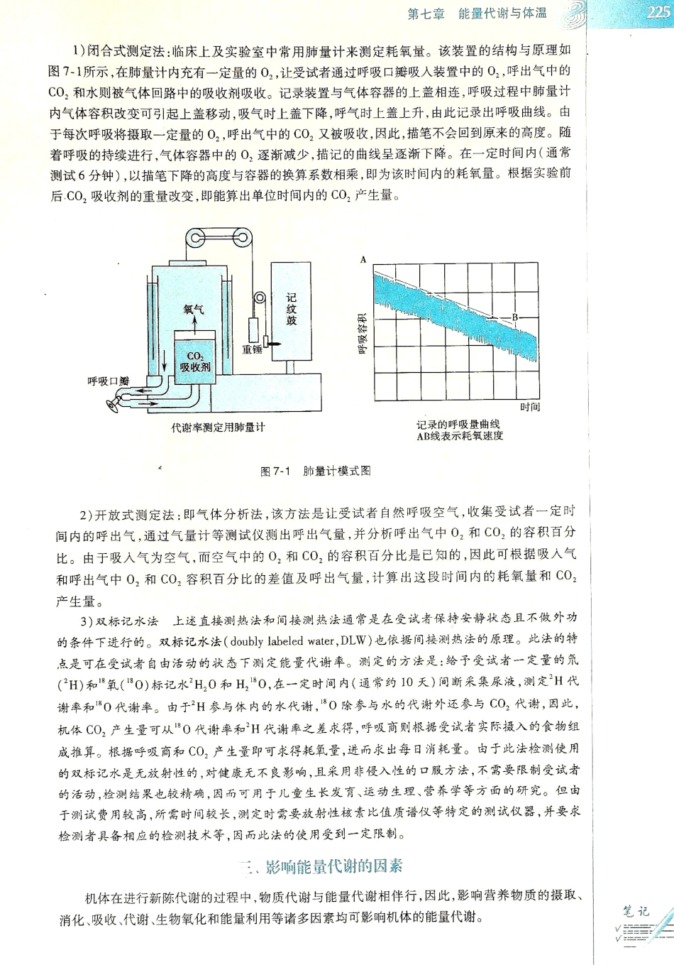 生理学（第八版）_233-240.pdf_第1页