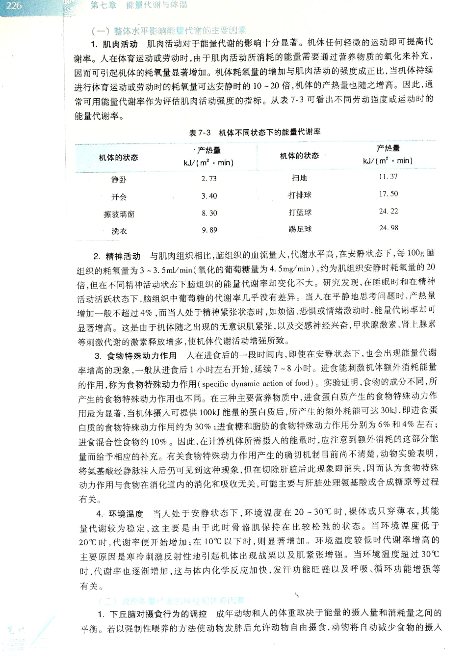 生理学（第八版）_233-240.pdf_第2页