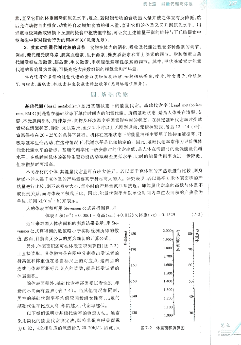 生理学（第八版）_233-240.pdf_第3页