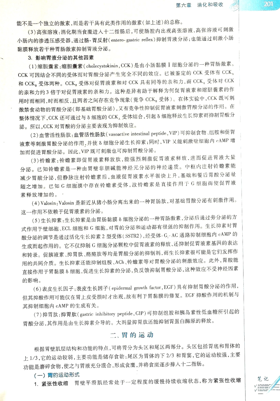 生理学（第八版）_209-216.pdf_第1页