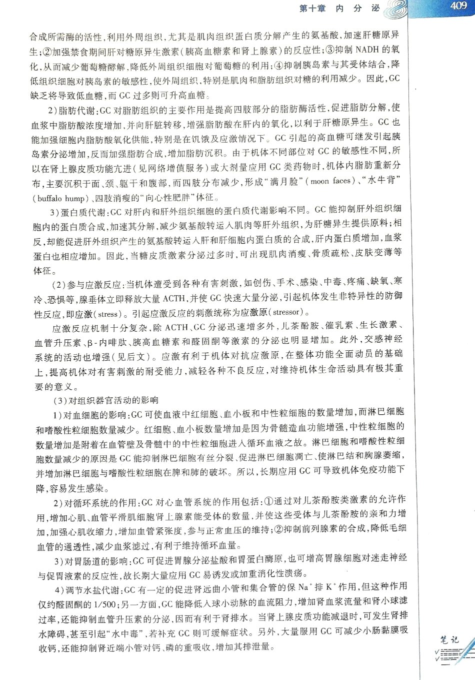 生理学（第八版）_417-424.pdf_第1页