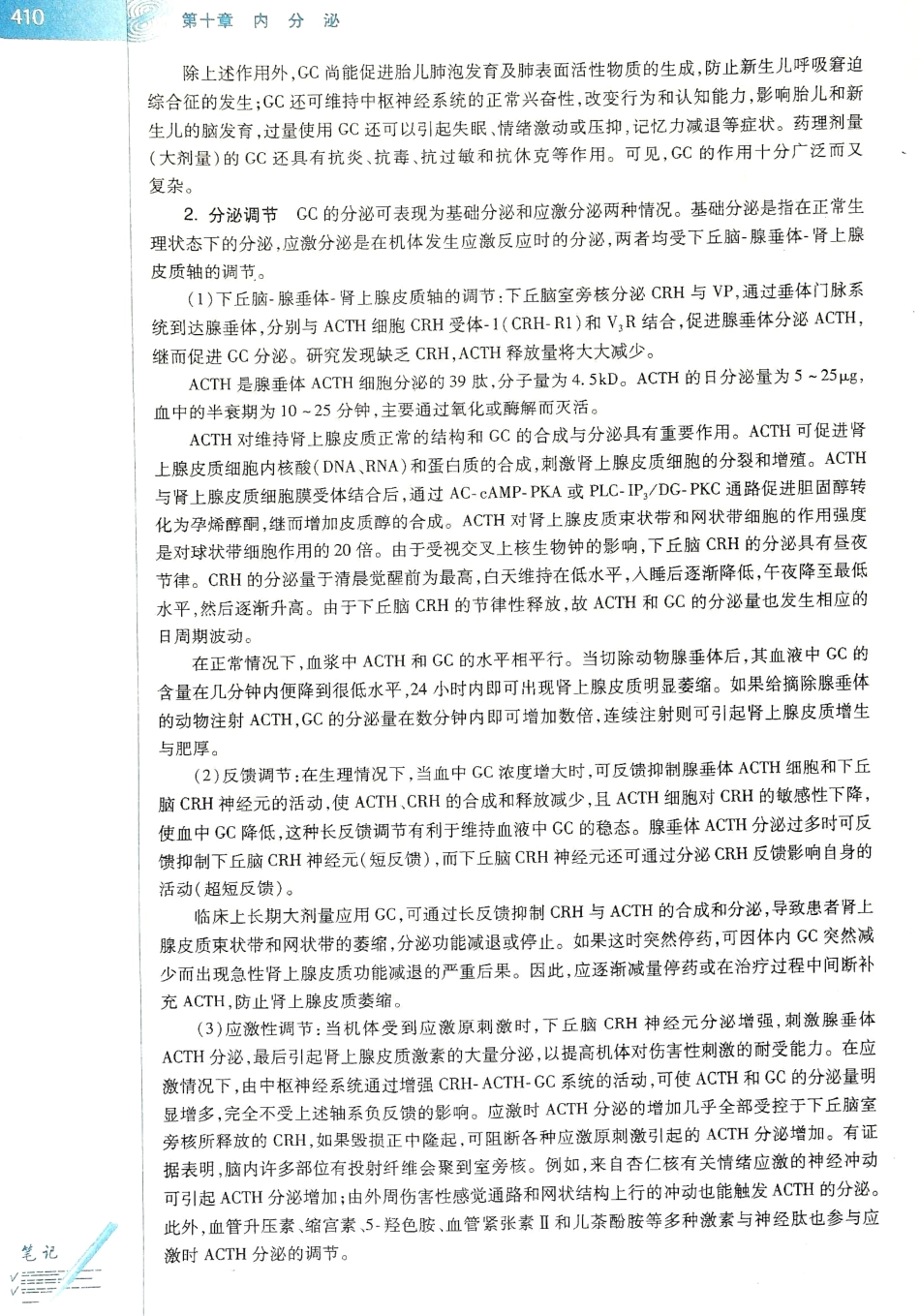 生理学（第八版）_417-424.pdf_第2页
