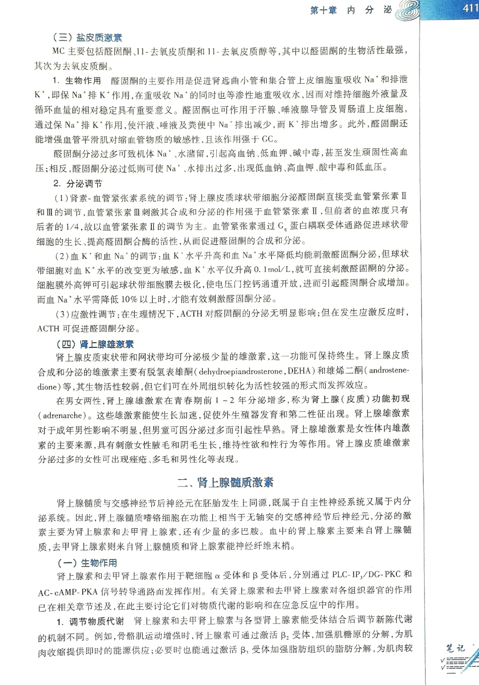 生理学（第八版）_417-424.pdf_第3页