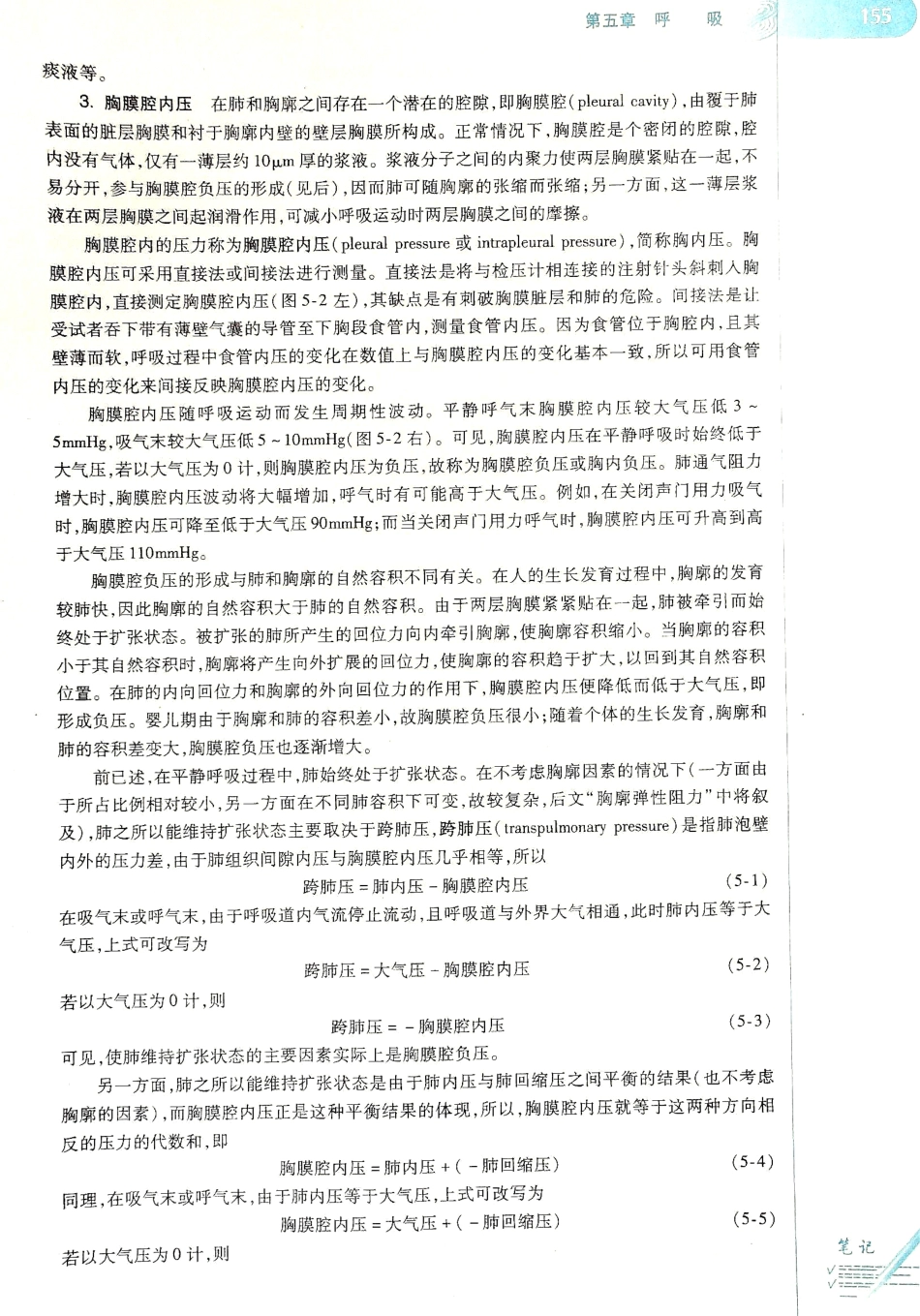 生理学（第八版）_161-168.pdf_第3页