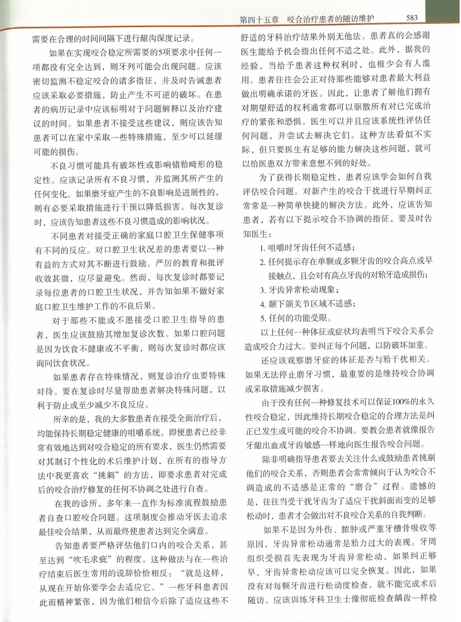 功能牙合学 从颞下颌关节到微笑设计2015年译(彩图)张豪_601-615.pdf_第1页