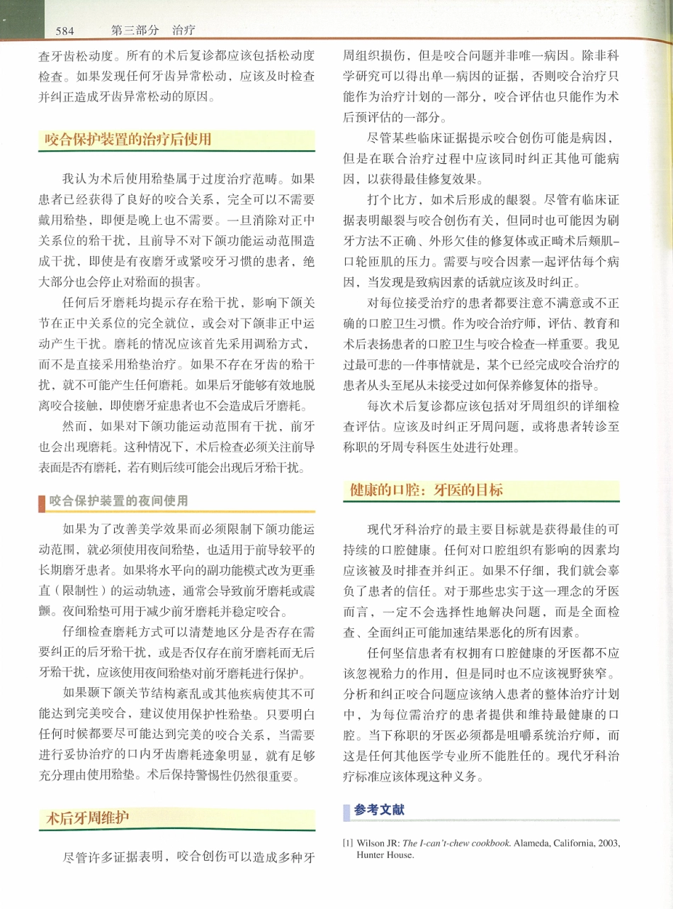 功能牙合学 从颞下颌关节到微笑设计2015年译(彩图)张豪_601-615.pdf_第2页