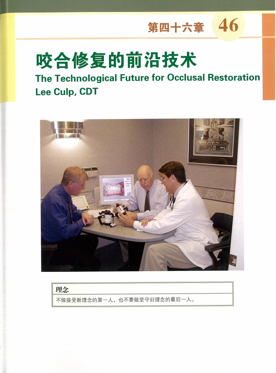 功能牙合学 从颞下颌关节到微笑设计2015年译(彩图)张豪_601-615.pdf_第3页