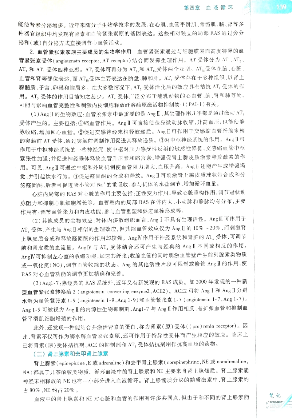 生理学（第八版）_145-152.pdf_第3页