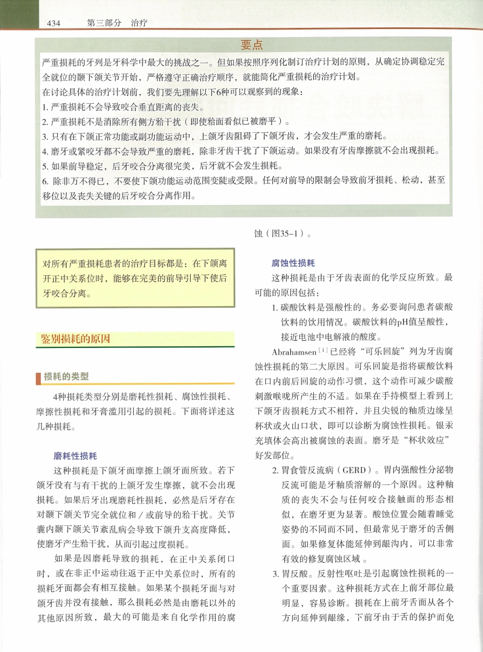 功能牙合学 从颞下颌关节到微笑设计2015年译(彩图)张豪_451-465.pdf_第2页