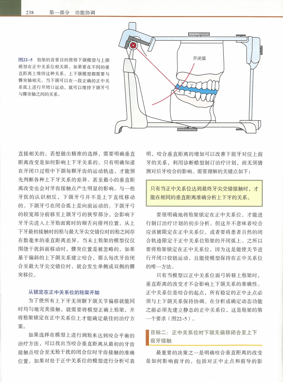 功能牙合学 从颞下颌关节到微笑设计2015年译(彩图)张豪_256-270.pdf_第1页