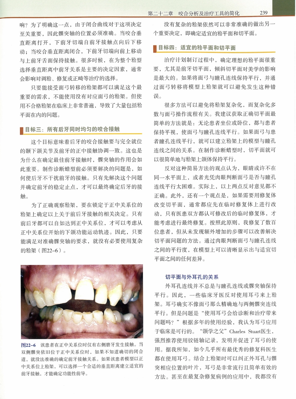 功能牙合学 从颞下颌关节到微笑设计2015年译(彩图)张豪_256-270.pdf_第2页