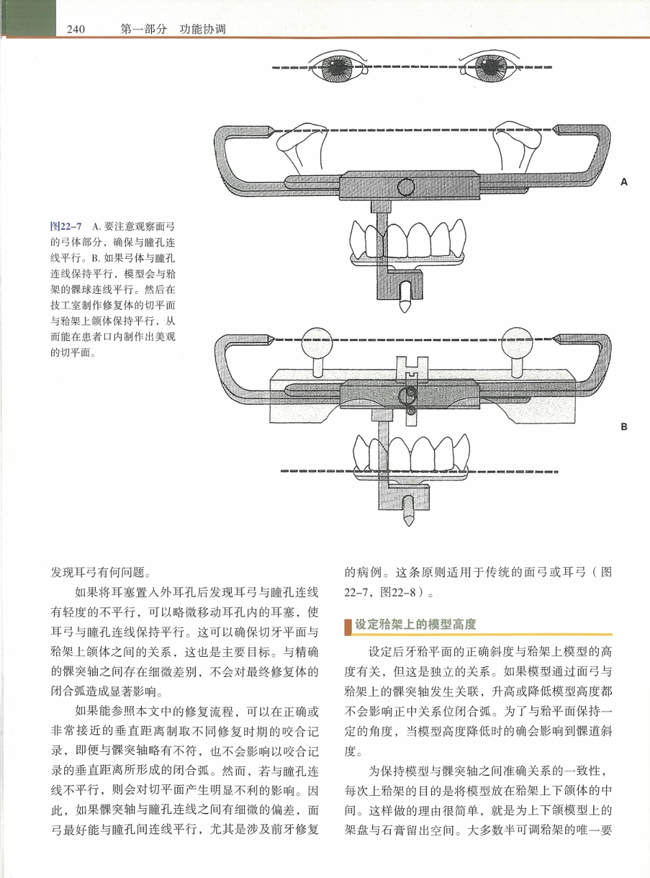 功能牙合学 从颞下颌关节到微笑设计2015年译(彩图)张豪_256-270.pdf_第3页