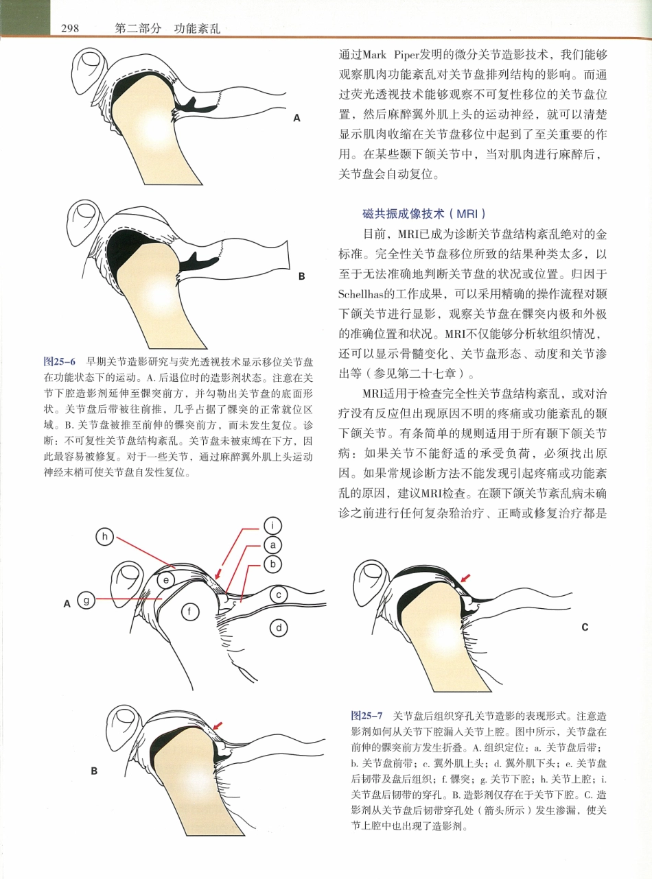 功能牙合学 从颞下颌关节到微笑设计2015年译(彩图)张豪_316-330.pdf_第1页