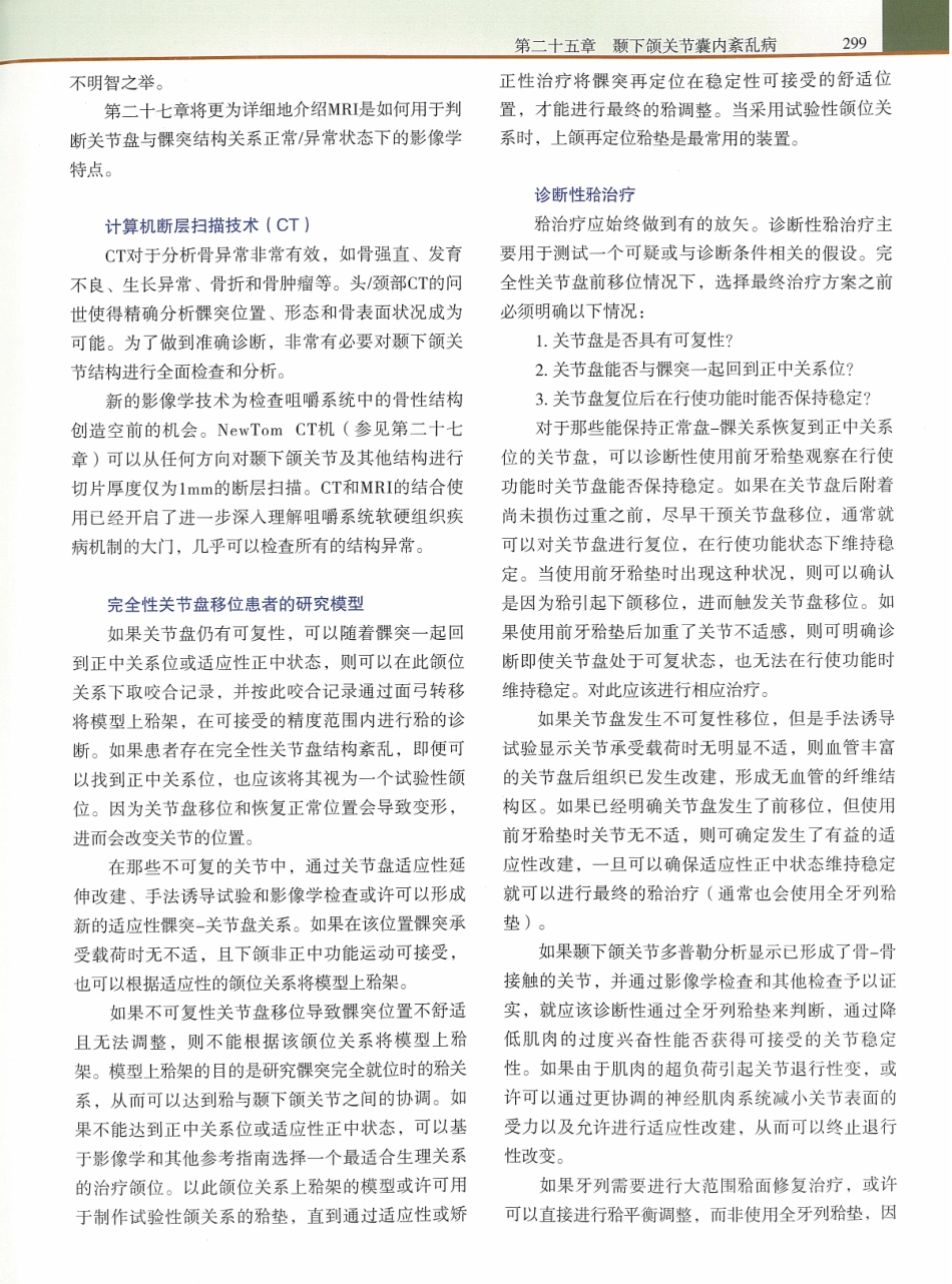 功能牙合学 从颞下颌关节到微笑设计2015年译(彩图)张豪_316-330.pdf_第2页