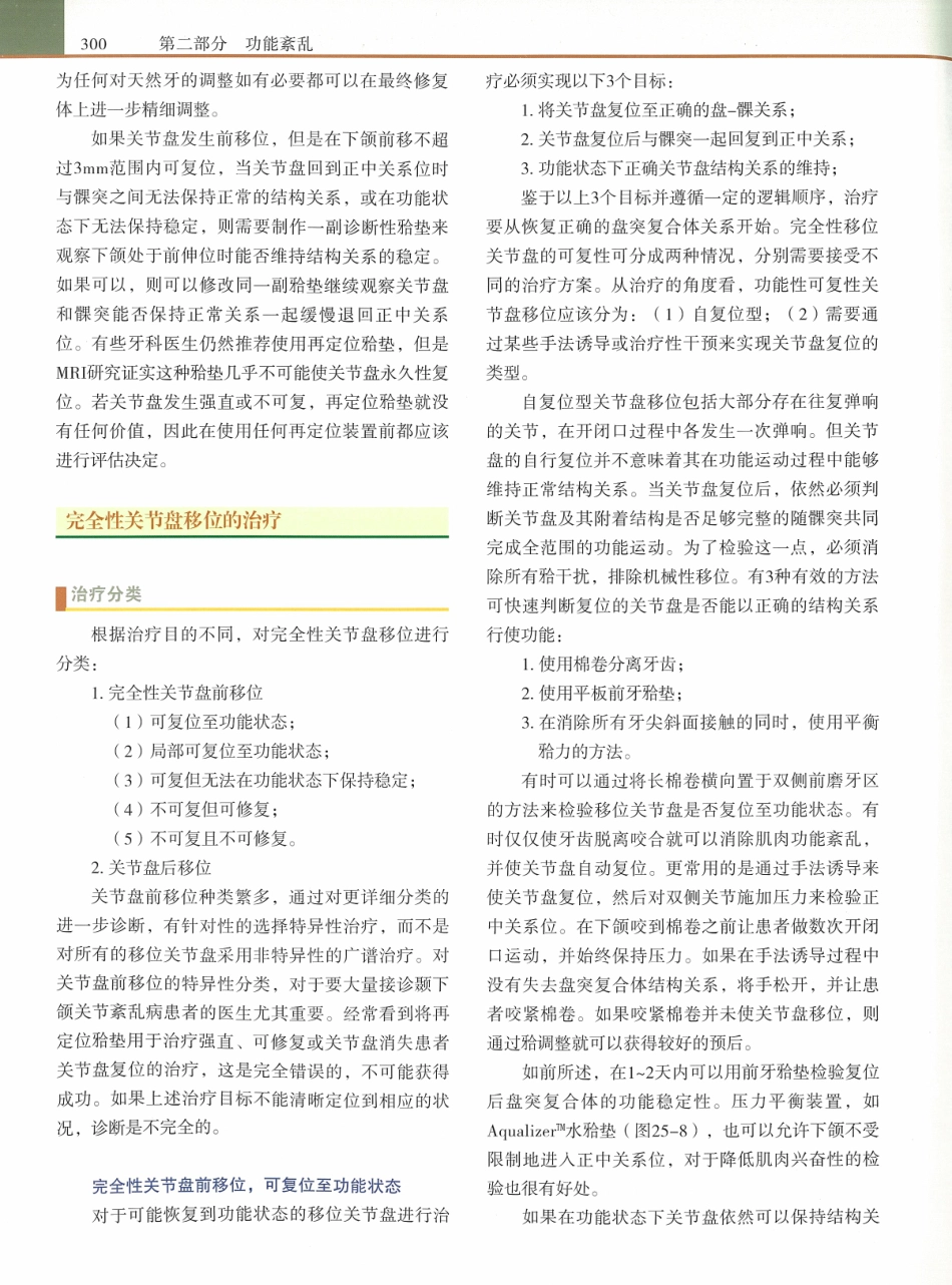 功能牙合学 从颞下颌关节到微笑设计2015年译(彩图)张豪_316-330.pdf_第3页