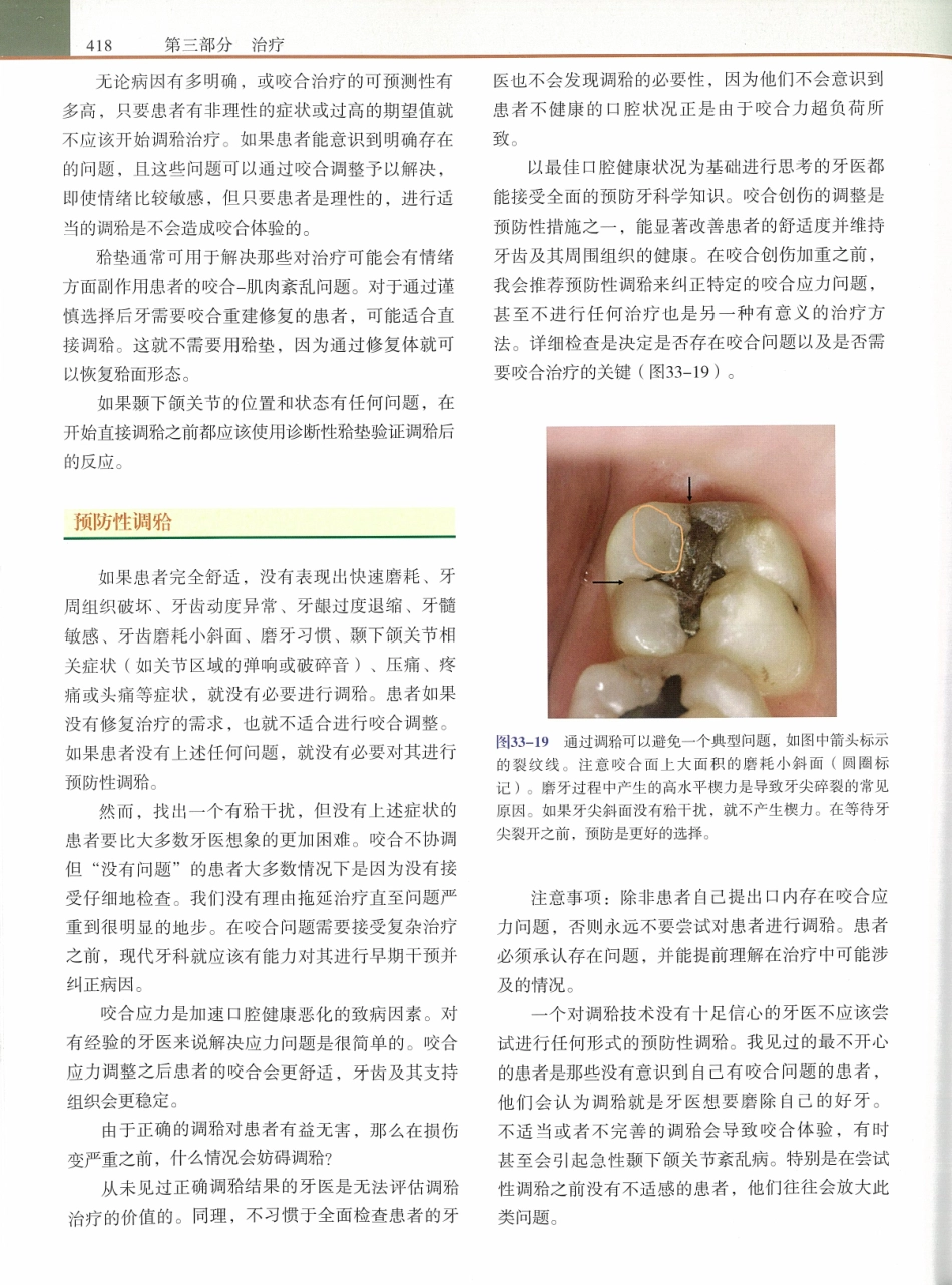 功能牙合学 从颞下颌关节到微笑设计2015年译(彩图)张豪_436-450.pdf_第1页