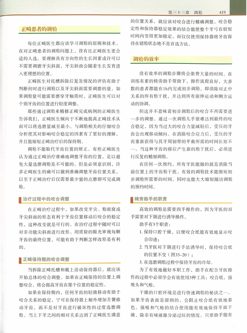 功能牙合学 从颞下颌关节到微笑设计2015年译(彩图)张豪_436-450.pdf_第2页