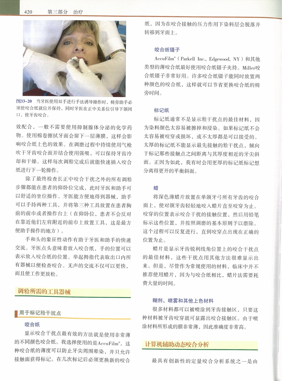 功能牙合学 从颞下颌关节到微笑设计2015年译(彩图)张豪_436-450.pdf_第3页