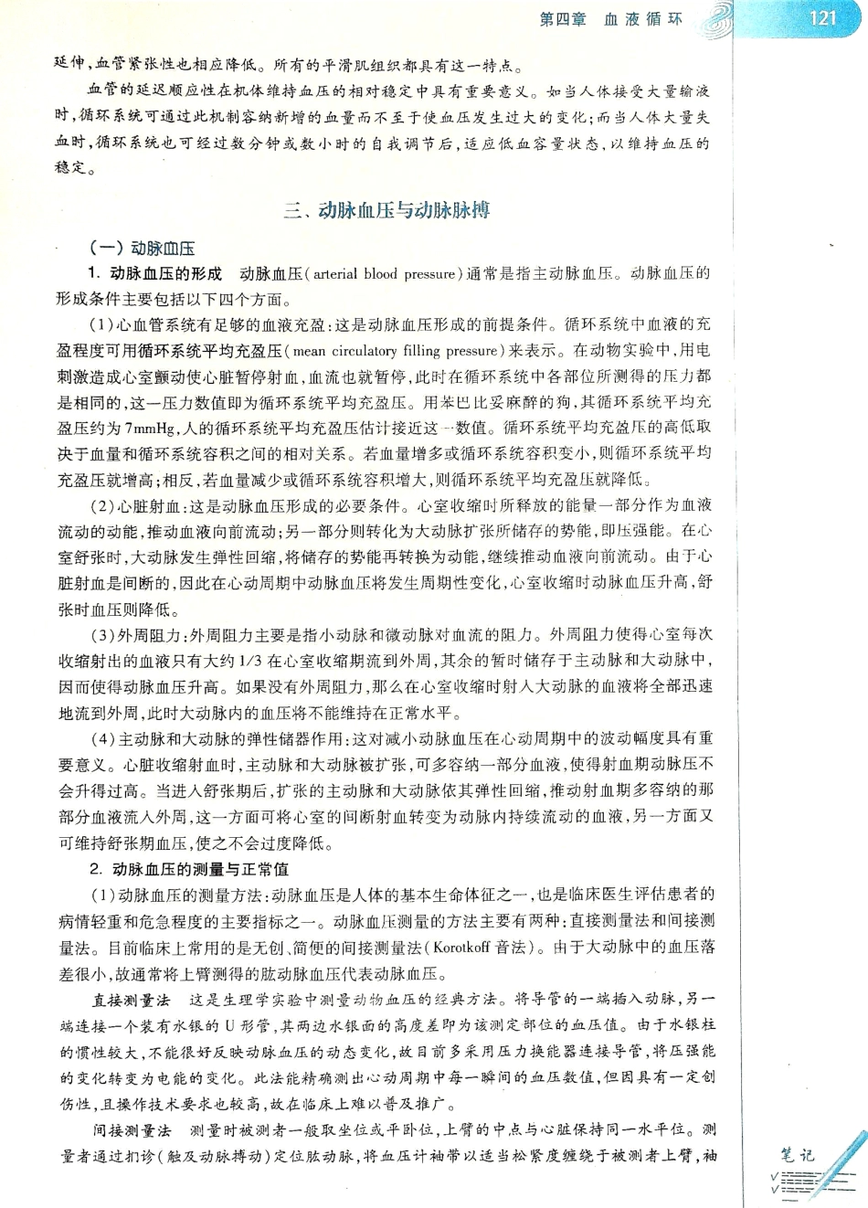 生理学（第八版）_129-136.pdf_第1页