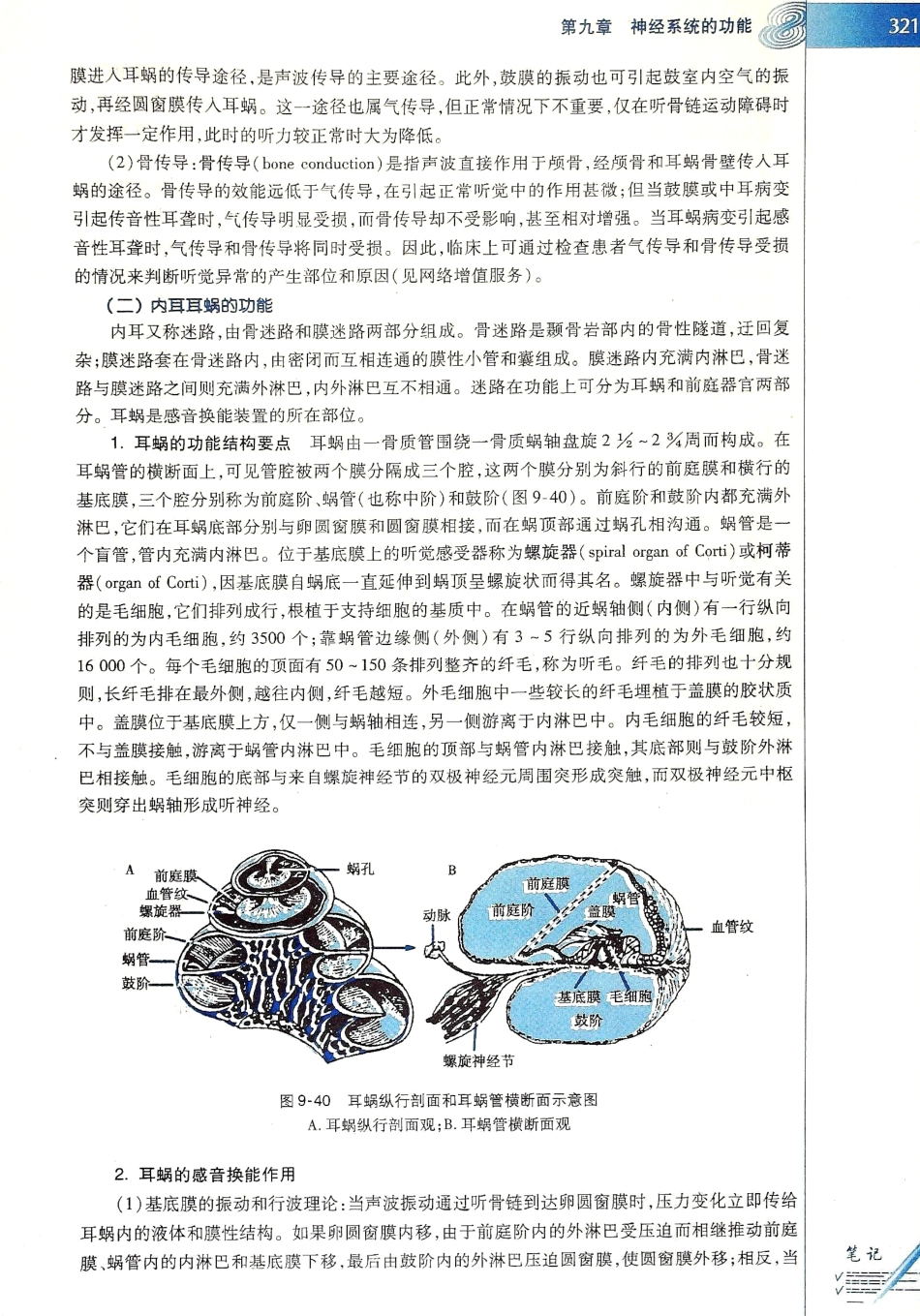 生理学（第八版）_329-336.pdf_第1页
