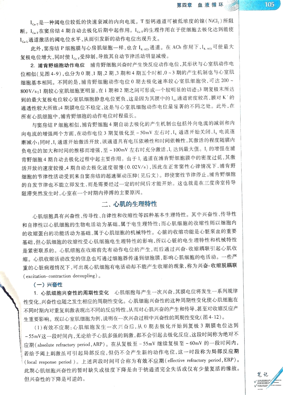 生理学（第八版）_113-120.pdf_第1页
