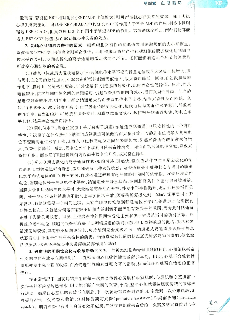 生理学（第八版）_113-120.pdf_第3页