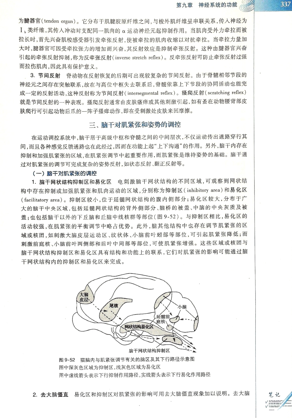 生理学（第八版）_345-352.pdf_第1页