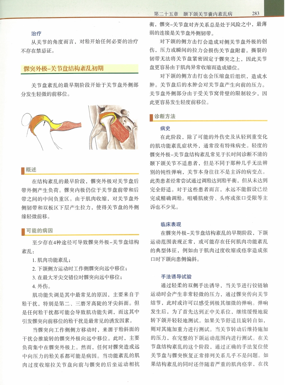 功能牙合学 从颞下颌关节到微笑设计2015年译(彩图)张豪_301-315.pdf_第1页