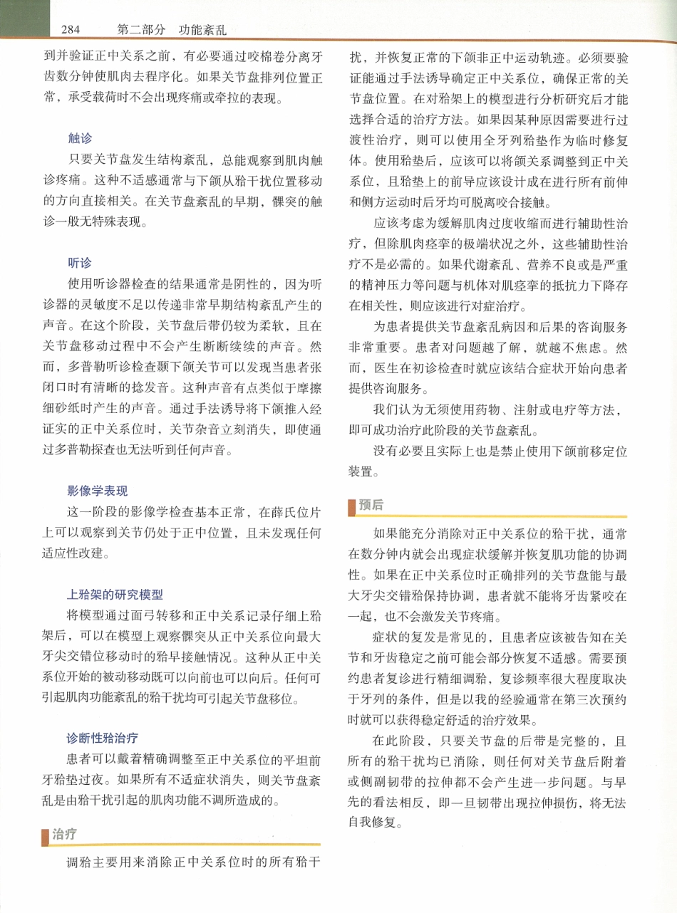 功能牙合学 从颞下颌关节到微笑设计2015年译(彩图)张豪_301-315.pdf_第2页